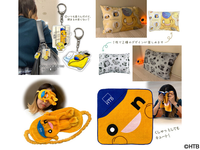 「オンつかれちゃん。シリーズ」勤労感謝の日に新商品が続々！