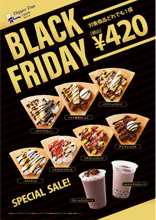 クレープ専門店 ディッパーダン「BLACK FRIDAYセール」開催について