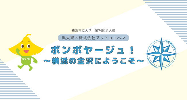株式会社アットヨコハマと横浜市立大学の産学連携企画にノーコードARサービス「palanAR(パラナル)」と新感覚ARマップ「AR Maps」が採用されました！