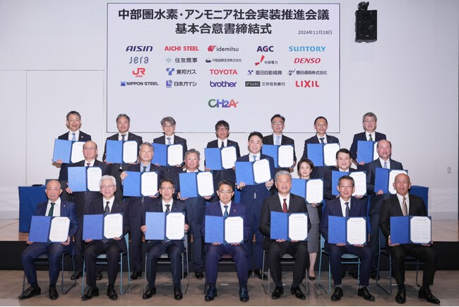 中部圏水素・アンモニア社会実装推進会議と基本合意書を締結