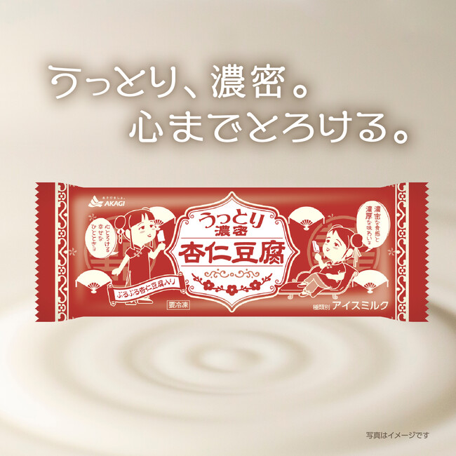 杏仁豆腐の濃密な食感、濃厚な味わい！ 心とろける幸せなひととき♪ 「うっとり濃密杏仁豆腐」