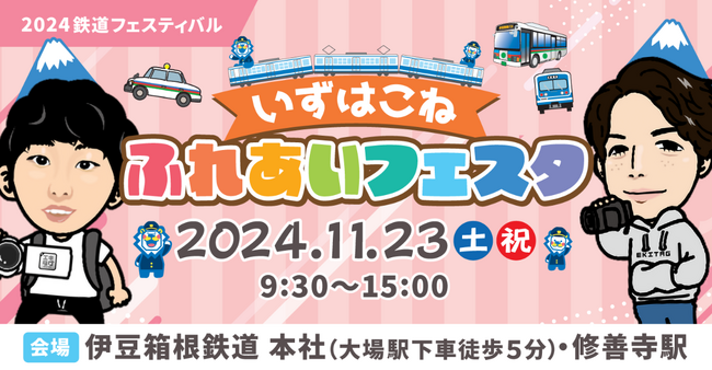 デジタル駅スタンプアプリ「エキタグ」 初登場!エキタグッズスクラッチ!in伊豆
