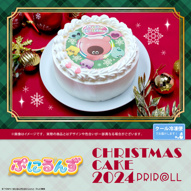 【公式ライセンス商品】『ぷにるんず』クリスマスケーキ2024が登場！！