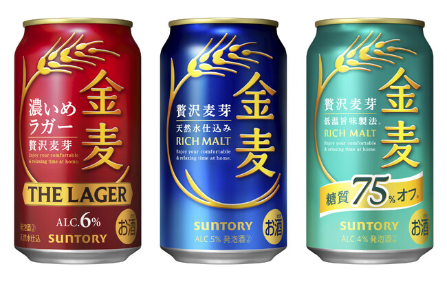 「金麦」ブランド3種リニューアル新発売