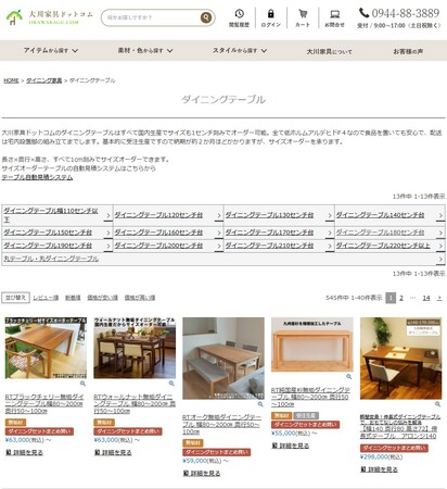 探しやすさが劇的向上！サイズオーダーダイニングテーブルのページをリニューアル