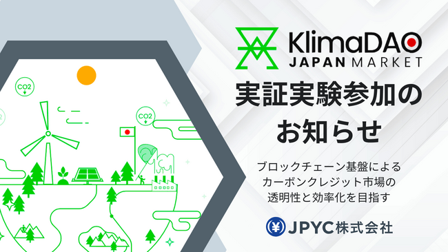 日本円ステーブルコインのJPYC｜ブロックチェーン基盤でカーボンクレジット市場の透明性と効率化を目指す「KlimaDAO JAPAN MARKET」実証実験に参加
