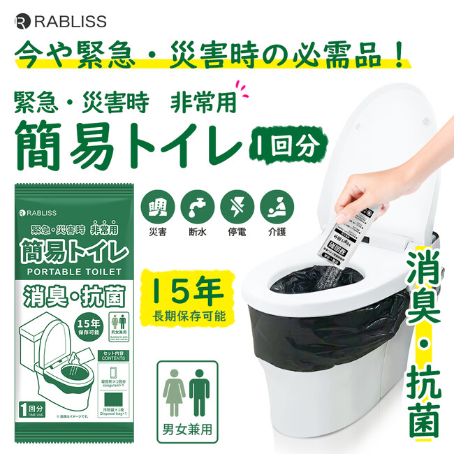 緊急時のトイレ問題を解決！ 非常用簡易トイレ 1回分 新発売のお知らせ(12月発売予定)