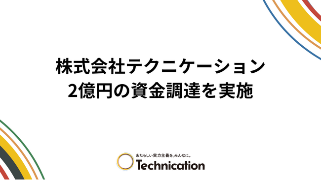 コミットメントライン契約締結に関するお知らせ