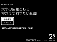 20数年に及ぶWeb構築ノウハウを全公開！大学広報担当者必見の無料セミナー第二弾を12月4日に開催