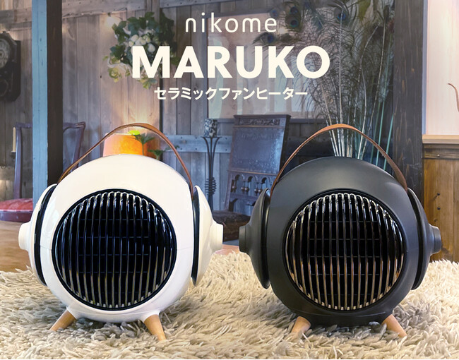 最大1,000Wで3秒速暖！ピンポイントで温められるセラミックファンヒーター「MARUKO」が好評販売中