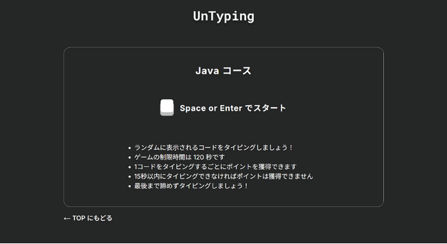 プログラミングタイピングの練習ゲーム「UnTyping」が「Java コース」をリリース