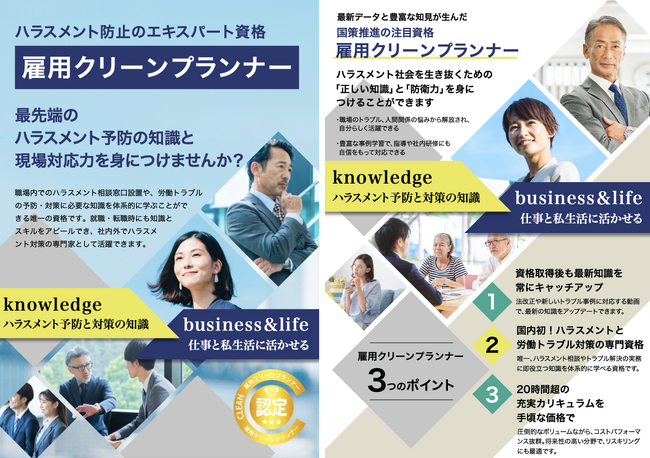 【職場改革の新たなバイブル】最新パンフレットで雇用クリーンプランナーの全貌を徹底解剖