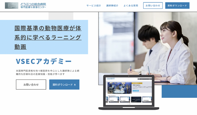 【25年2月末まで期間限定】心エコー検査、神経学的検査などが無料で学べるVSECアカデミー動画特別公開のお知らせ