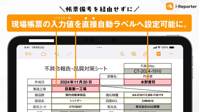 【新機能】現場帳票システム「i-Reporter」が現場帳票内の入力値を直接、自動ラベルへ設定可能に。より自由度の高い自動仕分けが実現します。
