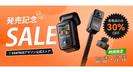 驚きの新製品登場!『Vantrue E360 360度パノラマドラレコ』発売記念セール—11月20日スタート!期間限定30%オフ! 驚きの新製品登場!『Vantrue E360 360度パノラマドラレコ』発売記念セール—11月20日スタート!期間限定30%オフ!