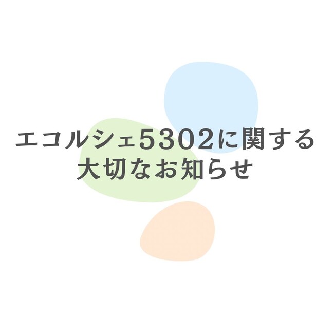 【ガソリンスタンドの中のゼロウェイストショップ】エコルシェ5302　閉店のお知らせ