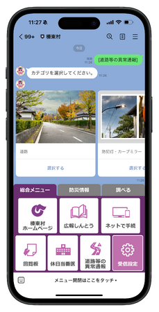 榛東村公式LINEアカウント開設！もっと身近に、もっと便利に。