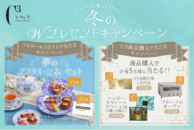 シーキューブ シェアして!買って!当たる!冬のWプレゼントキャンペーン実施