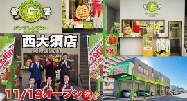 ガッツレンタカー西大須店(愛知県名古屋市)がOPEN! ガッツレンタカー西大須店(愛知県名古屋市)がOPEN!