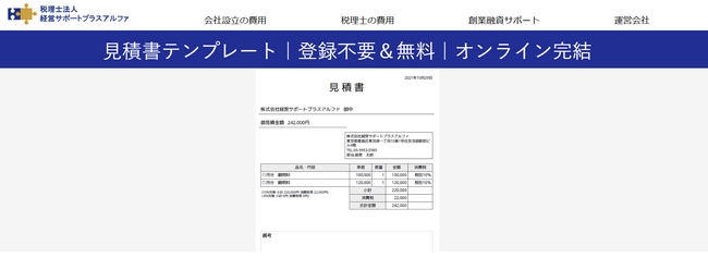 フリーランス向けの登録不要・無料の見積書テンプレートを公開