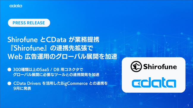 Shirofune とCData が業務提携、『Shirofune』の連携先拡張でWeb 広告運用のグローバル展開を加速