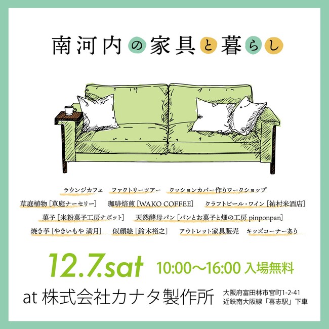 南河内発！家具工場×マルシェ「南河内の家具と暮らし」開催！創業1927年の家具工場で、冬の一日を満喫