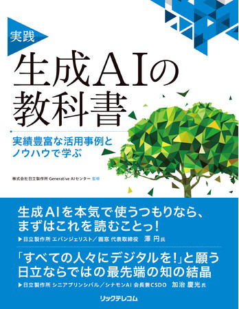 【5分でわかる！】生成AIの「定番」教科書の著者が、そのエッセンスを動画で徹底解説！★第二弾★