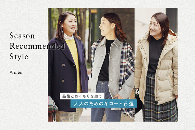 ニューヨーカー ウィメンズ「Season Recommended Style 