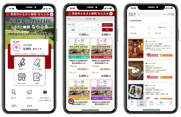 奈良市公式アプリ「SHIKA no ASHIATO」で現地決済型ふるさと納税　『ならふる』がスタートしました