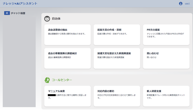 業務効率化と従業員体験向上に寄与する文書検索・文書生成システムのソリューションパッケージ「ナレッジ×Aiアシスタント(仮称)」を開発、近日発売予定