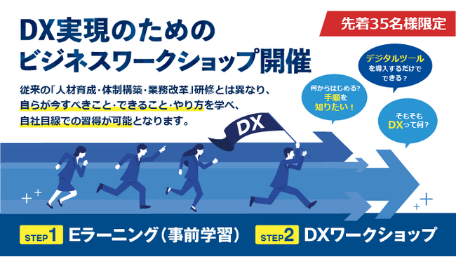 【ユーザ協会：協会会員無料】中小企業でのDXワークショップ：12/6開催の第2回〆切迫る