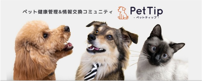 「ペットの幸福と健康を全方位からサポートする新しいポータルサイト」新事業発表