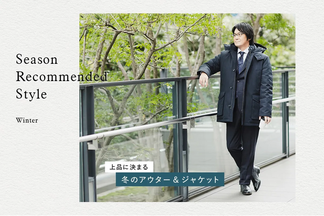 ニューヨーカー メンズ『SeasonRecommended Style 