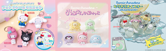 サンリキャラクターズの新仕様ガシャポン(R)が続々登場！11月の新商品3選！