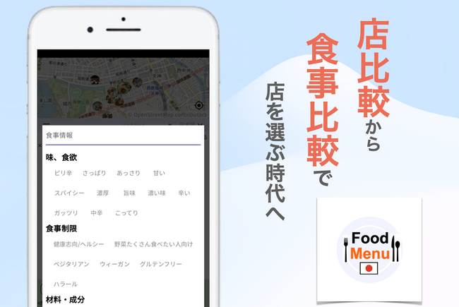 訪日観光客に朗報!「日本メニュー表」アプリが海外20か国で新たに公開開始。