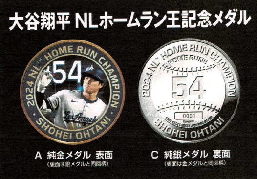 2024 ドジャース 大谷翔平 NL ホームラン王記念メダル
