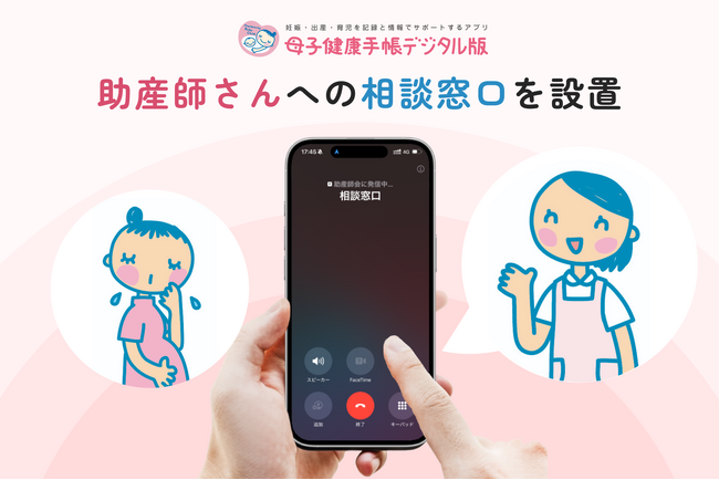 NPO法人ひまわりの会、助産師5団体と連携しITを活用した妊産婦支援活動を強化