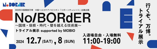 行くぞ、万博。グランフロント大阪にて、大阪・関西万博に出展する中小企業が、トライアル展示イベントを開催