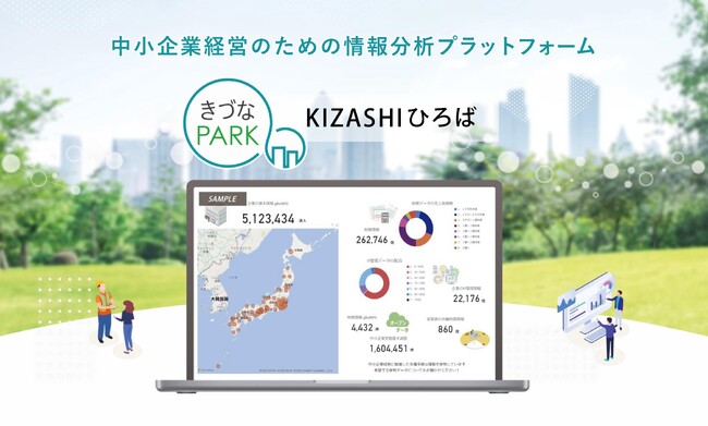 KIZASHI、中小企業の経営課題の可視化から課題解決に最適な助成金・補助金を提案・申請する新サービスを提供開始