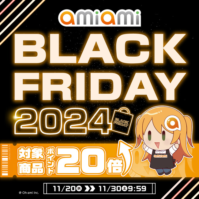 ホビー通販大手「あみあみ」のオンラインショップにて、「あみあみ BLACK FRIDAY対象商品ポイント20倍」キャンペーンを実施。