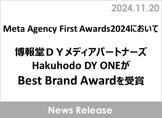 Meta Agency First Awards2024において博報堂ＤＹメディアパートナーズ、Hakuhodo DY ONEがBest Brand Awardを受賞