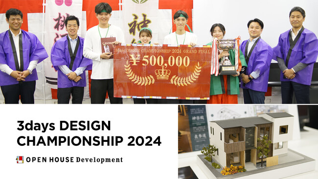 優勝作品が実際に建築・販売される超実践型インターンシップ　　第11回「3days DESIGN CHAMPIONSHIP 2024」GRAND FINAL　チーム「神緑」の「社」が優勝！