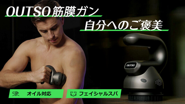 【まもなく終了】自宅でプロのSPA体験！オイル対応のプロ仕様筋膜ガン！筋膜ガンとボディオイルで、自宅にいながらプロレベルのケア体験を手軽に！残りわずか8日！今すぐ手に入れるチャンスをお見逃しなく！