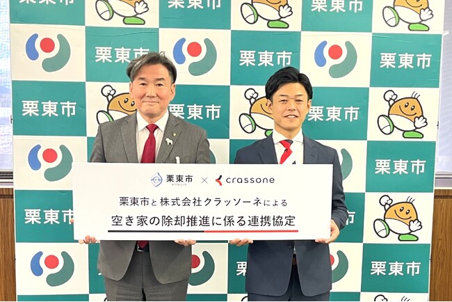 クラッソーネと滋賀県栗東市が「空き家の除却推進に係る連携協定」を締結、「すまいの終活ナビ」「空き家価値査定シート」を県内初導入