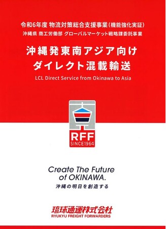 【利用荷主募集】 沖縄から東南アジアへ、ダイレクト混載サービス（海上輸送運賃及び倉庫費用の支援）を実施します