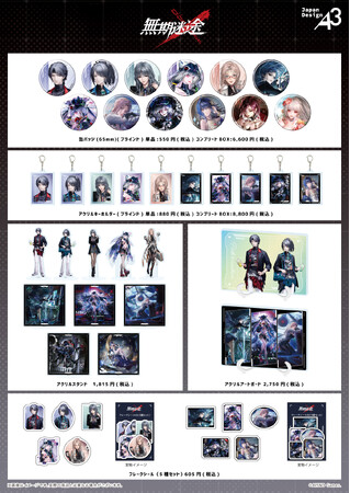 『無期迷途』2周年記念コラボカフェのグッズが通販＆eeo Store池袋本店にて事後販売開始！　さらに新作グッズが登場＆購入特典情報も!!