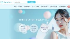 当社化粧品がサンプル配布サイトで高評価を獲得!