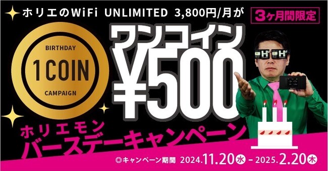 エックスモバイルが提供する、堀江貴文氏コラボの「ホリエのWiFi」がリニューアル！