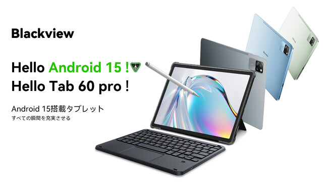 Android15タブレット「Blackview Tab60Pro」発売、Amazonにて17%オフの割引キャンペーン実施！先着100名にBluetoothキーボードが無料プレゼント(11/27まで)