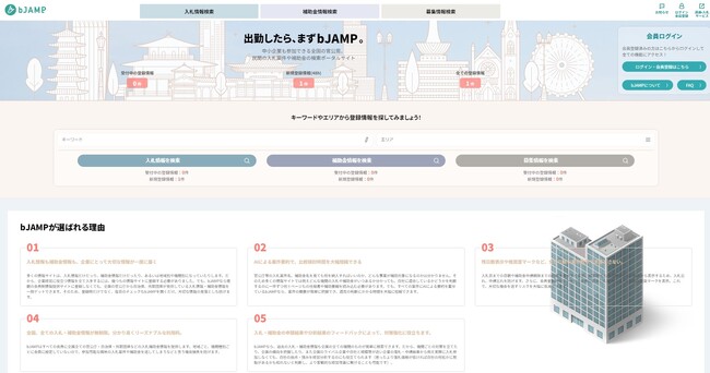 【新サービス】AIによる入札・補助金等情報提供サービス「シレール」（https://www.bjamp.jp/）の提供開始